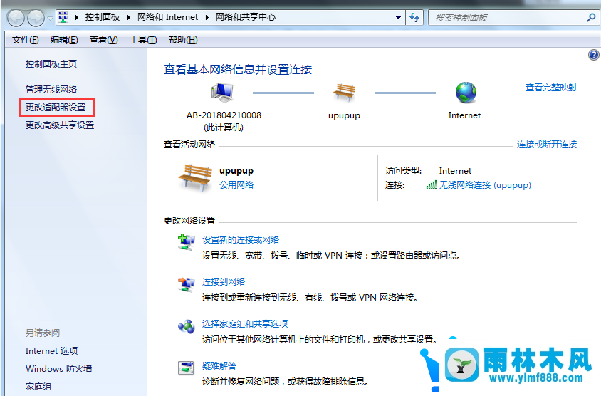 win7系统未识别的网络无internet访问的解决方法