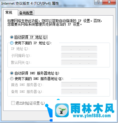 win7系统未识别的网络无internet访问的解决方法