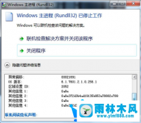 win7系统rundll32已停止服务的解决方法