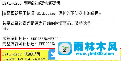 win7系统重装以后磁盘BitLocker的解锁方法