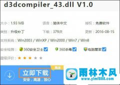 win7系统dll丢失怎么办？win7修复dll文件丢失的方法