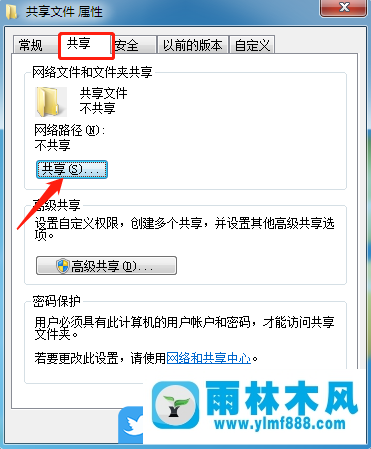 win7共享文件夹没有权限访问共享文件夹的解决方法