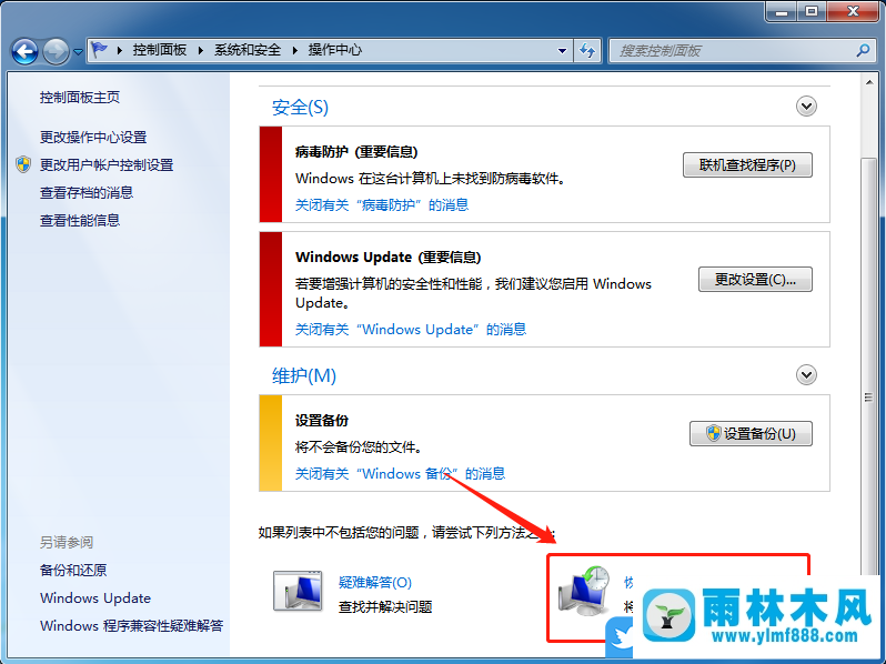 win7系统的备份和还原功能详细使用教程