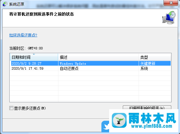 win7系统的备份和还原功能详细使用教程