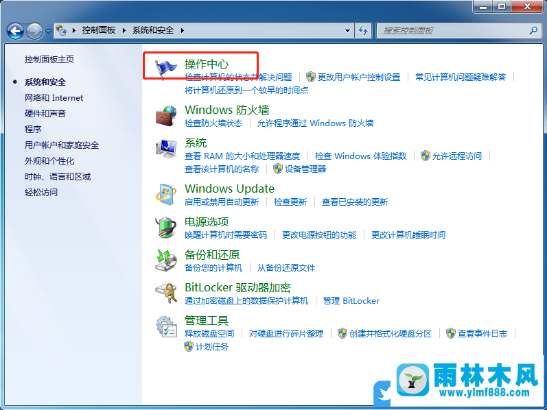 win7系统的备份和还原功能详细使用教程