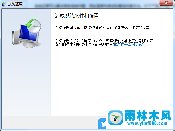 win7系统的备份和还原功能详细使用教程