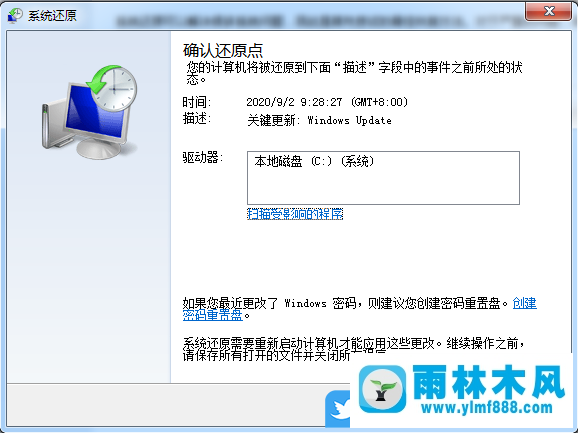 win7系统的备份和还原功能详细使用教程