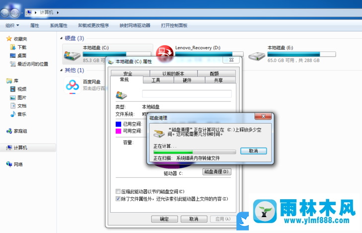 win7系统安全清理C盘多余文件的方法教程