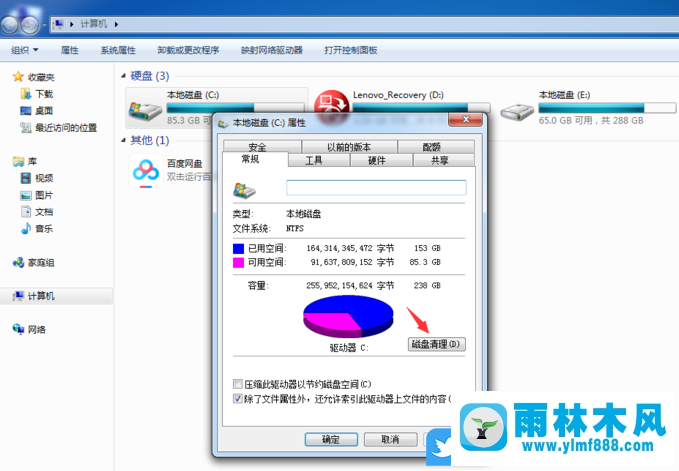 win7系统安全清理C盘多余文件的方法教程