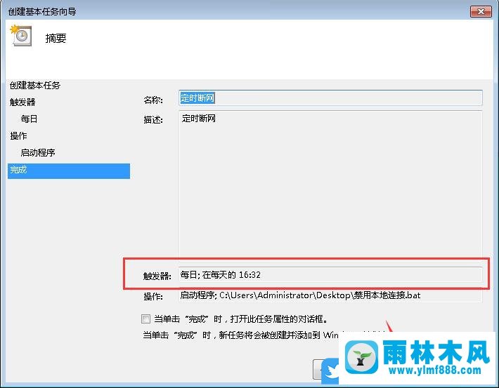 win7怎么设置定时断网？通过设置计划任务让win7系统定时断网的方法