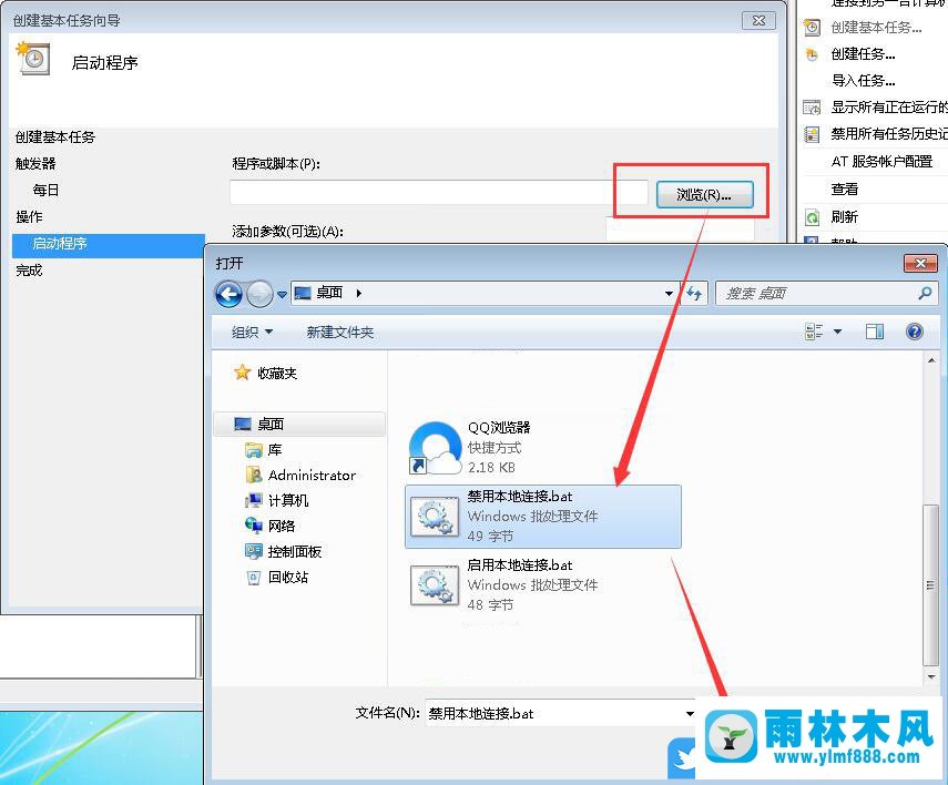 win7怎么设置定时断网？通过设置计划任务让win7系统定时断网的方法