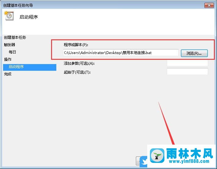 win7怎么设置定时断网？通过设置计划任务让win7系统定时断网的方法