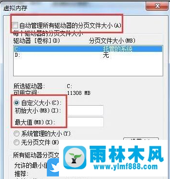 win7设置虚拟内存加快电脑速度的方法教程