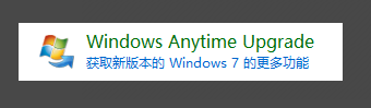 win7家庭版升级win7旗舰版的详细过程