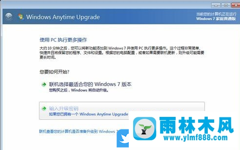 win7家庭版升级win7旗舰版的详细过程