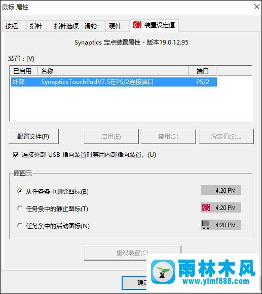 win10系统禁用笔记本触控板的操作方法