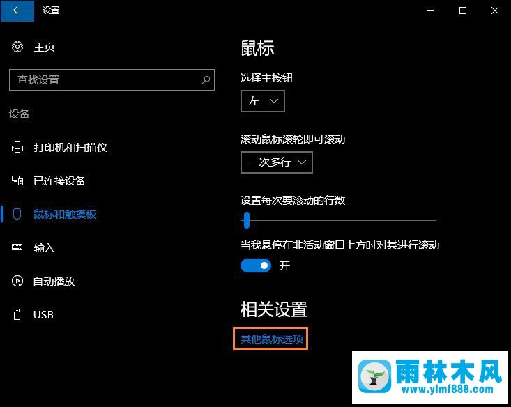 win10系统禁用笔记本触控板的操作方法