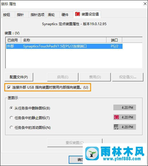 win10系统禁用笔记本触控板的操作方法