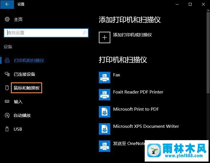 win10系统禁用笔记本触控板的操作方法