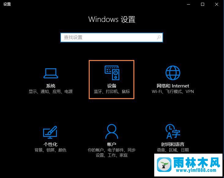 win10系统禁用笔记本触控板的操作方法