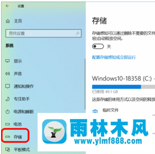 Win10系统储存感知自动清理临时文件和系统垃圾的方法