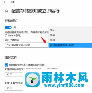 Win10系统储存感知自动清理临时文件和系统垃圾的方法