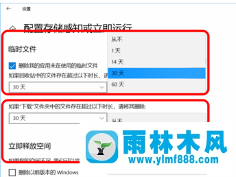 Win10系统储存感知自动清理临时文件和系统垃圾的方法