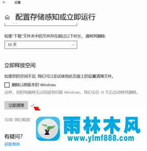 Win10系统储存感知自动清理临时文件和系统垃圾的方法