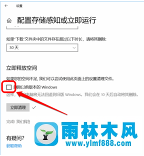 Win10系统储存感知自动清理临时文件和系统垃圾的方法