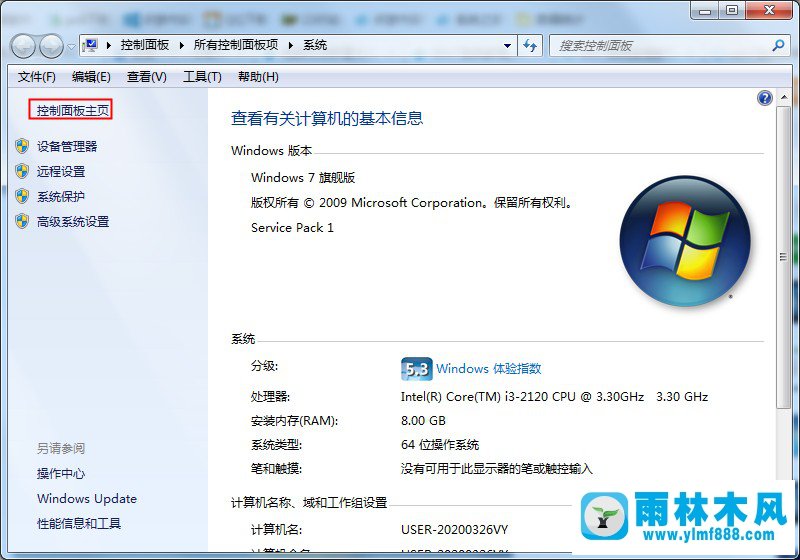 Win7旗舰版系统重装系统后耳机没有声音的解决方法