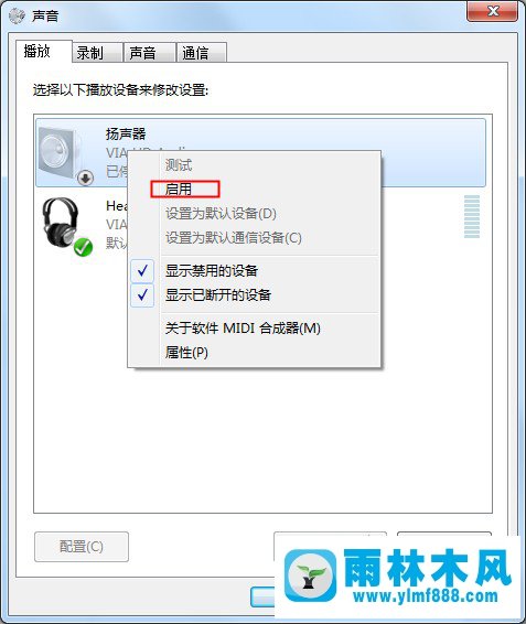 Win7旗舰版系统重装系统后耳机没有声音的解决方法