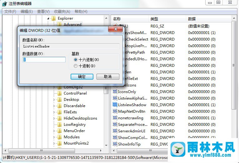 Win7旗舰版图标蓝色阴影去除的解决方法