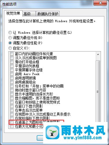 Win7旗舰版图标蓝色阴影去除的解决方法