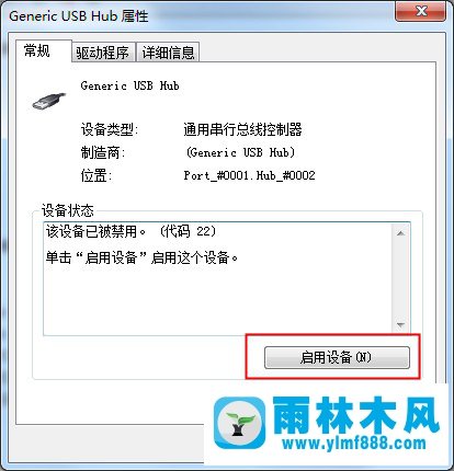 Win7系统USB接口无反应的解决方法