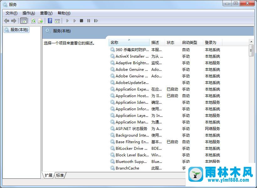 WIN7系统下如何查看Microsoft服务是否启动？