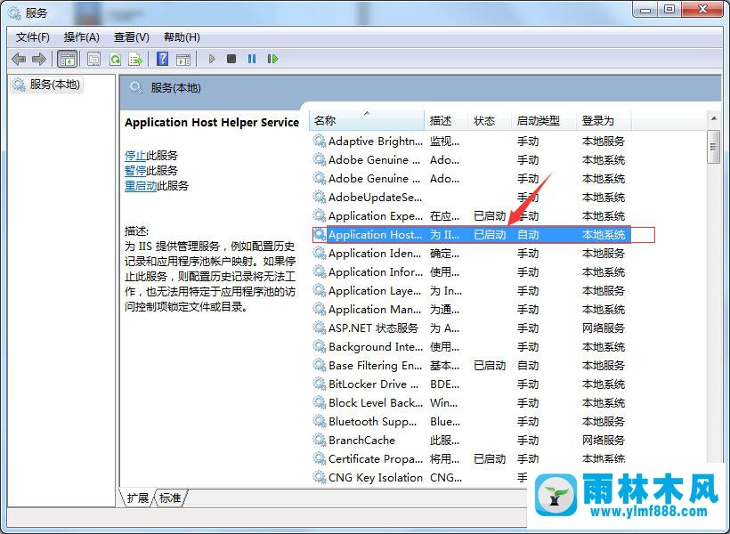 WIN7系统下如何查看Microsoft服务是否启动？