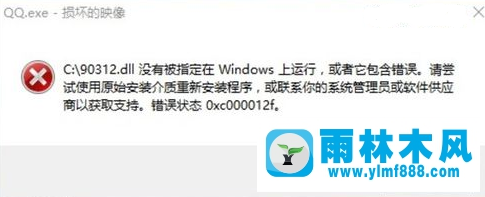 WIN7系统下提示错误代码0xc000012f如何处理？