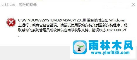 WIN7系统下提示错误代码0xc000012f如何处理？