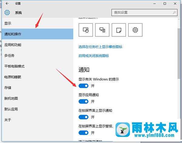 关闭Win10系统通知消息栏的方法