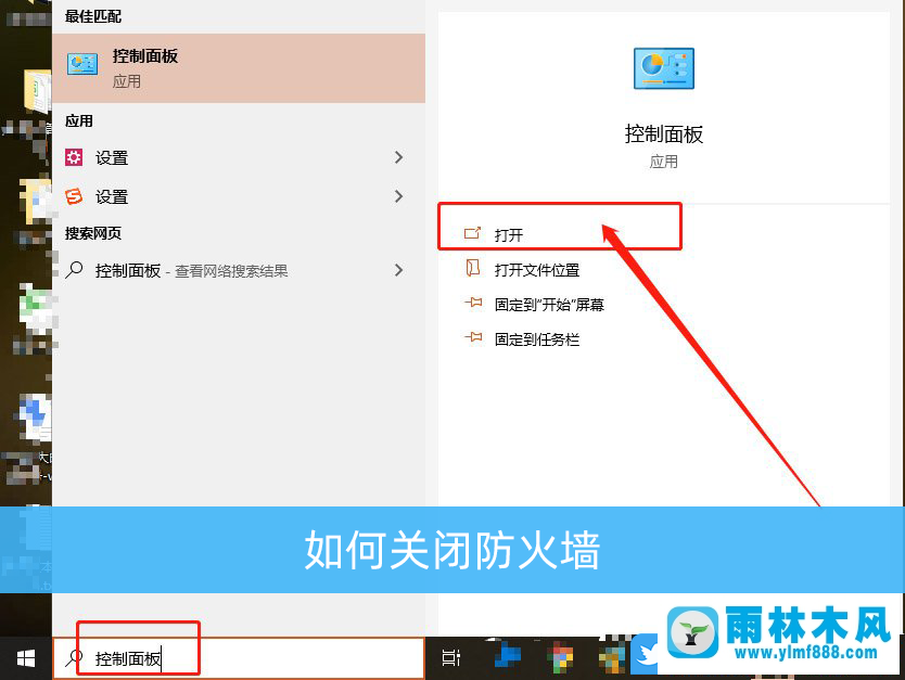 win10防火墙怎么关闭？win10系统关闭防火墙的方法教程