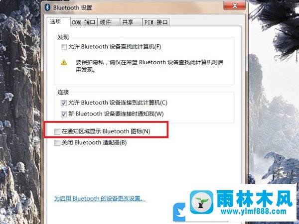 笔记本安装win7系统在哪里打开蓝牙的方法