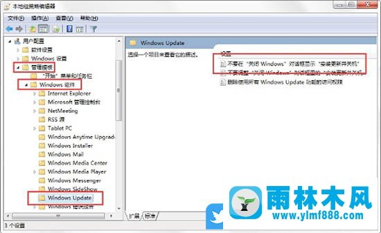 Win7系统关机卡在配置Windows Update失败的解决方法