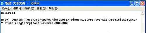 xp系统注册表提示锁定禁用的解决方法