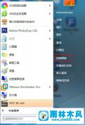 Win7系统下如何更改开关机音乐的解决办法