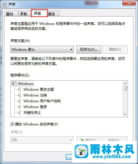 Win7系统下如何更改开关机音乐的解决办法