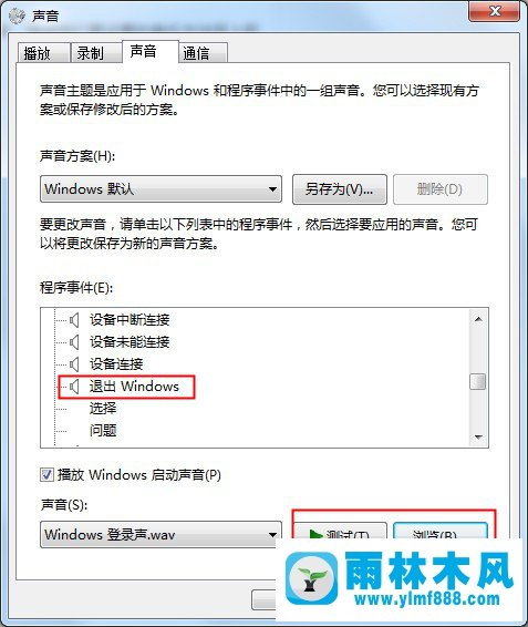 Win7系统下如何更改开关机音乐的解决办法