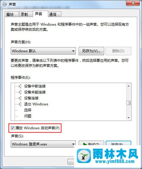 Win7系统下如何更改开关机音乐的解决办法