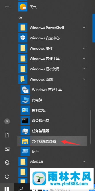 WIN10系统下打开Win10资源管理器的处理方法