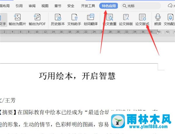 WIN7系统下Word里的论文版式功能如何操作？