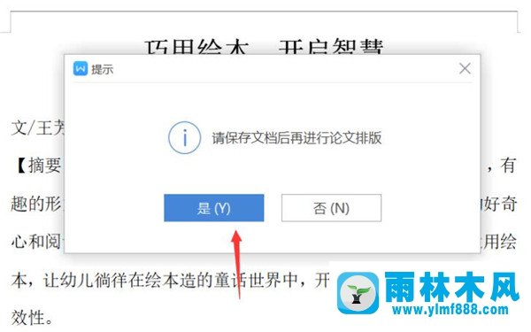 WIN7系统下Word里的论文版式功能如何操作？